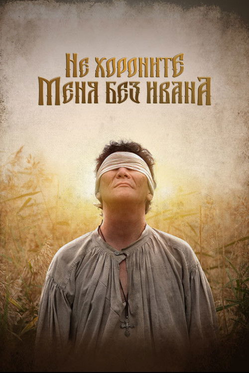 Don’t Bury Me Without Ivan