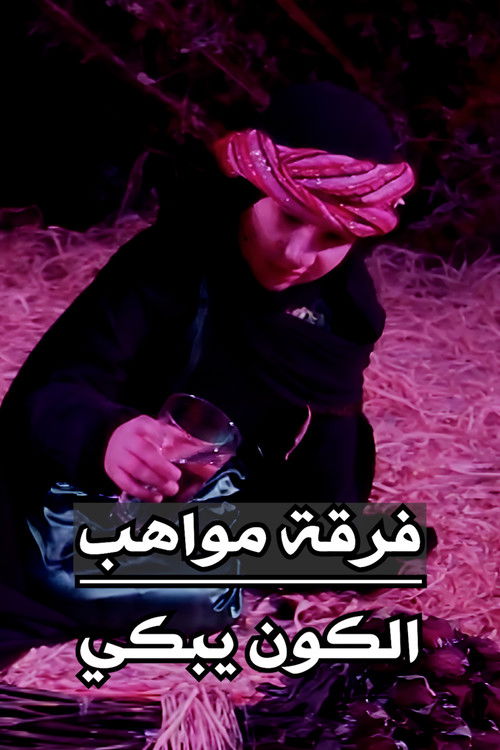 Mawahib Band : The Universe Is Crying