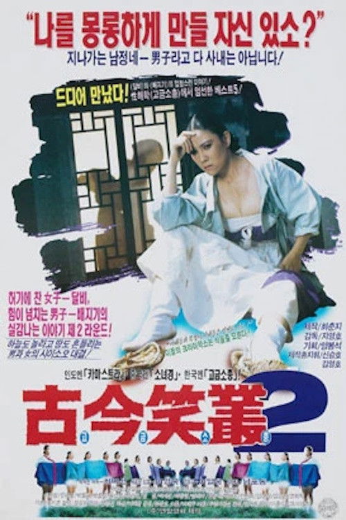 Funny Stories of Ancient Days 2