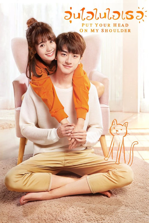 Put Your Head on My Shoulder