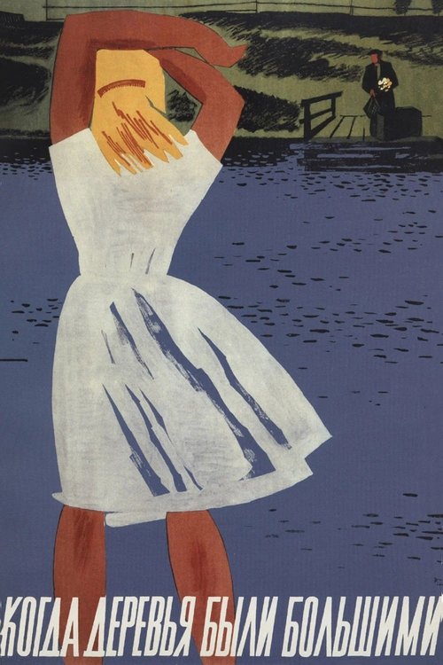 When the Trees Were Tall