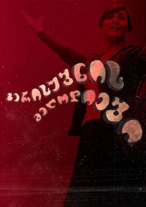 Melodies of the Vera Quarter