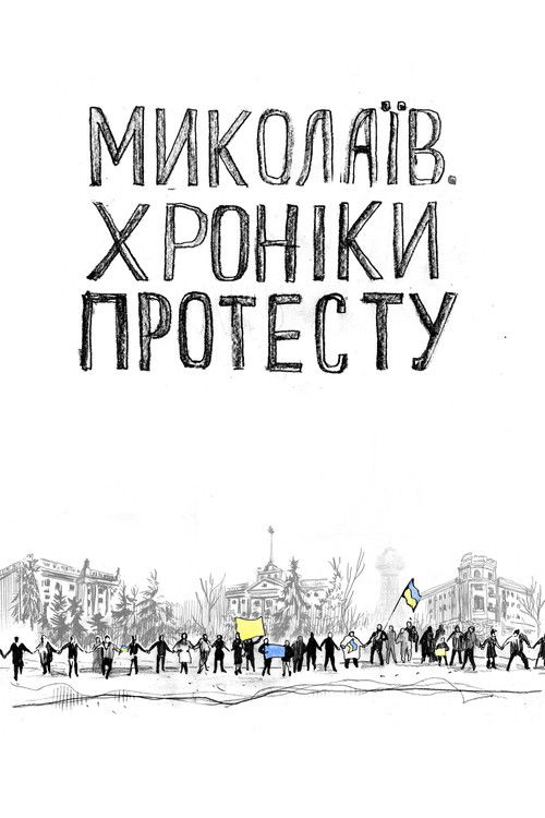 Mykolaiv. Chronicles of Protest