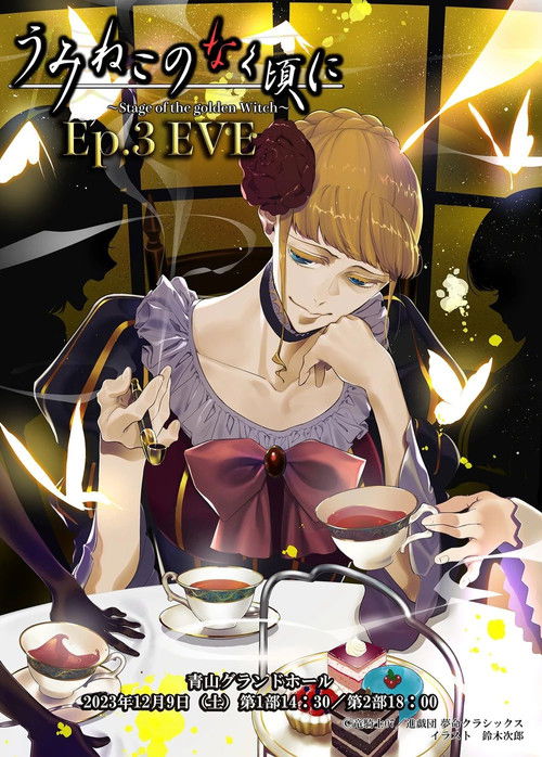 When the Seagulls Cry ~Stage of the golden Witch~ Episode 3 EVE