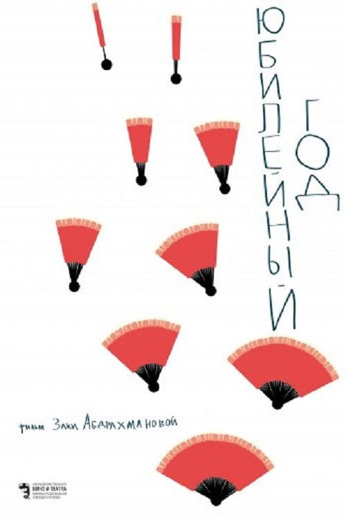 The Anniversary Year