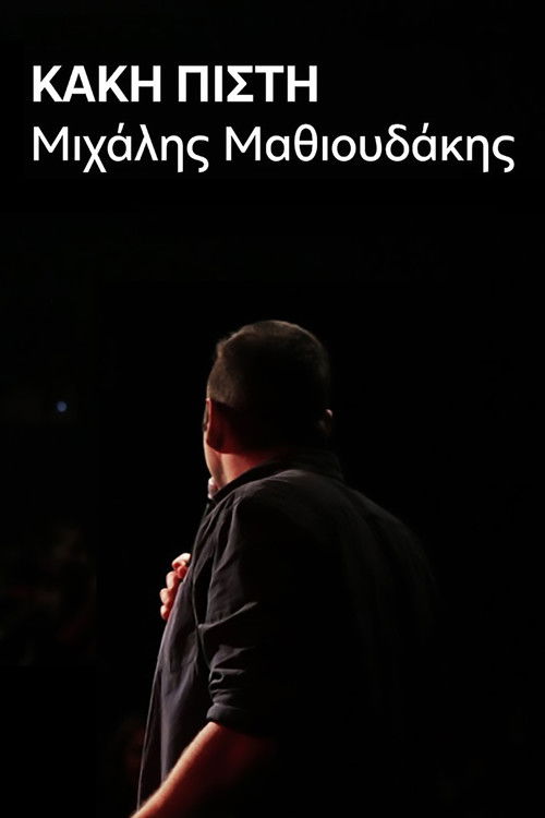 Michalis Mathioudakis: Bad Faith