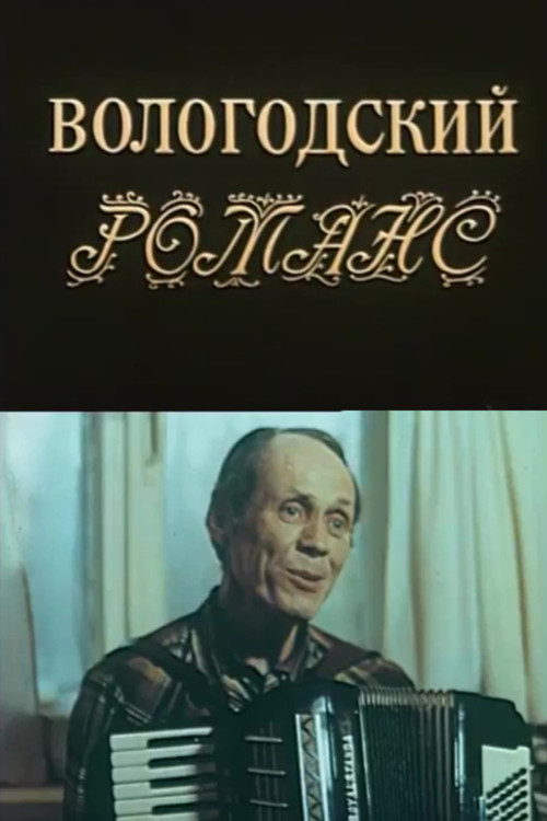 Vologda Romance