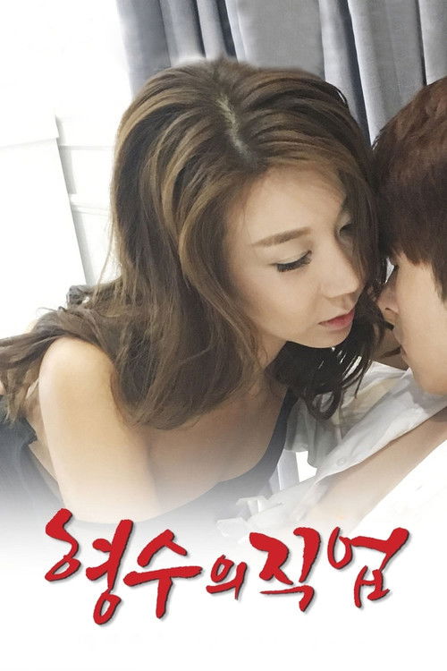 My Sister-in-law's Job