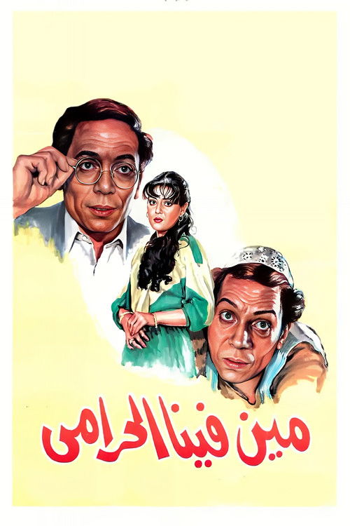 Who is the Thief Between Us