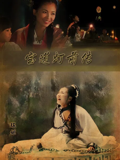 The Prelude of Lotus Lantern