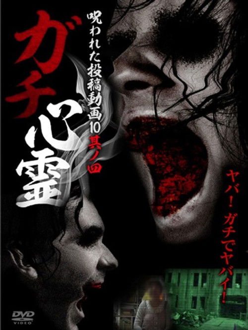 Real Ghosts: Cursed Submitted Videos 10 - Part 4