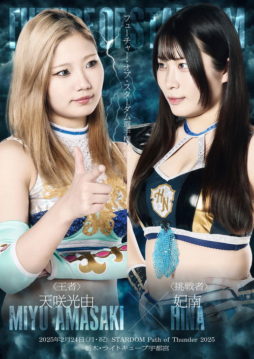Stardom Path of Thunder 2025