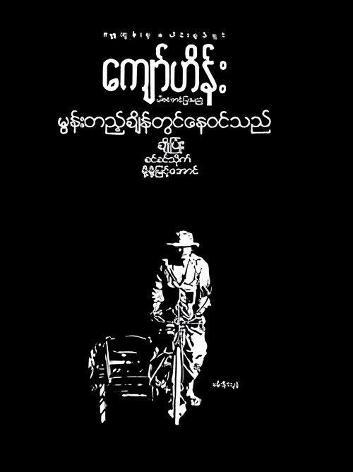 Moon Tae Chain Twin Nay Win The