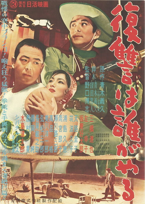 復讐は誰がやる