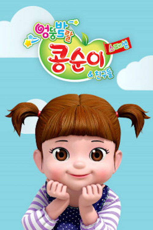 Kongsuni and Friends