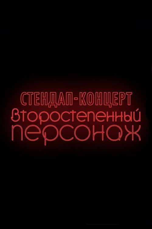 Denis Chuzhoy: Recurring Character