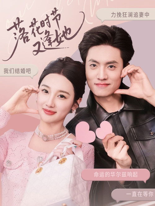 Met You When Flowers Fell