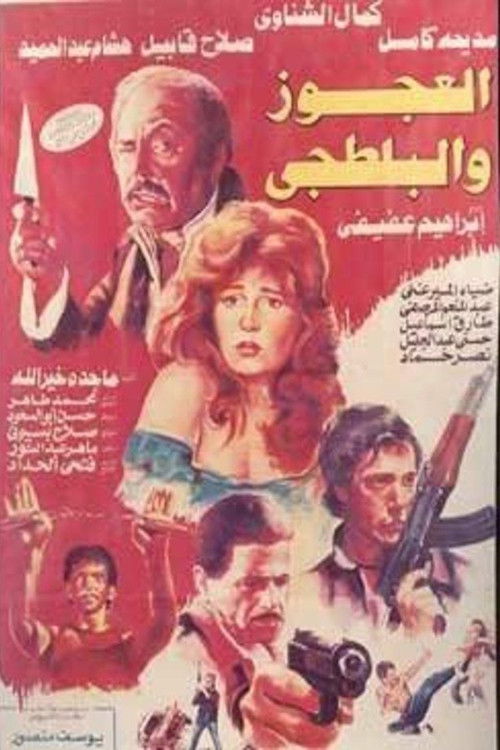 El Agooz Wil Baltagi