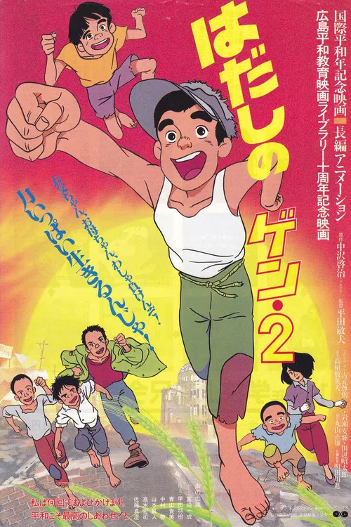 Barefoot Gen 2