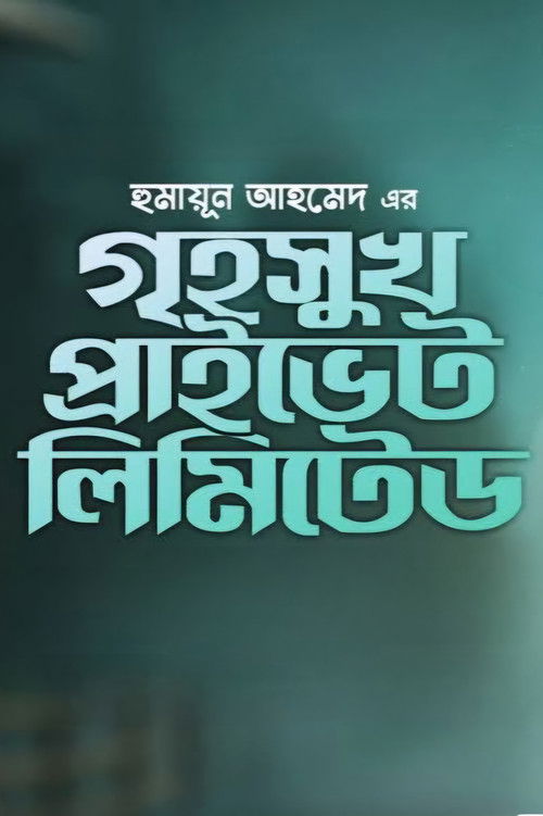 Greho Sukh Private Limited