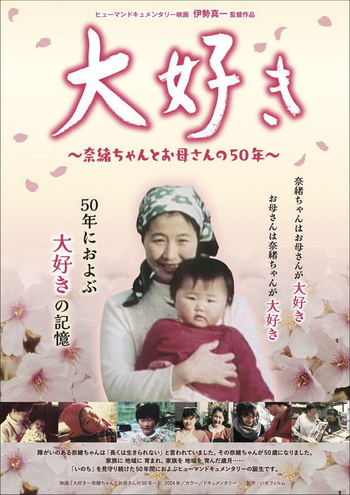 Daisuki, ~Nao-chan and her mother's 50 years~
