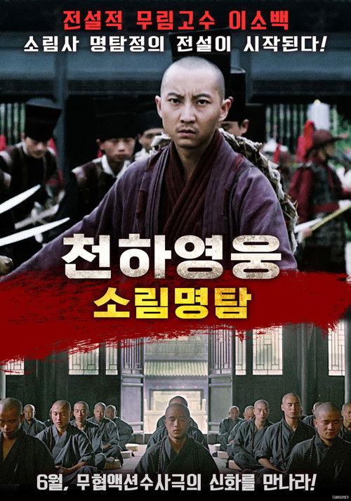 俠僧探案傳奇之王陵之謎