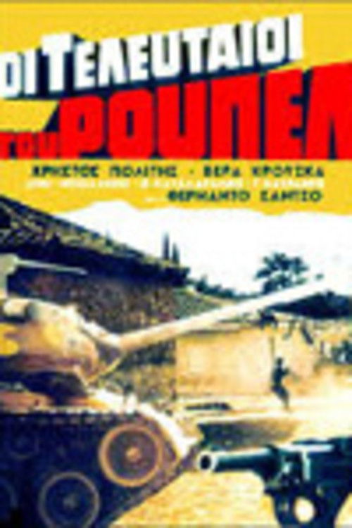 Los heroes del patibulo