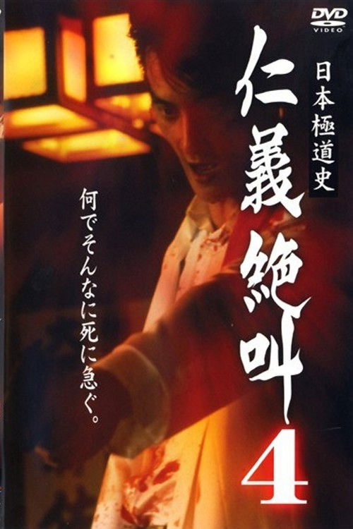 History of Japan's Yakuza — Cry of Honor 4