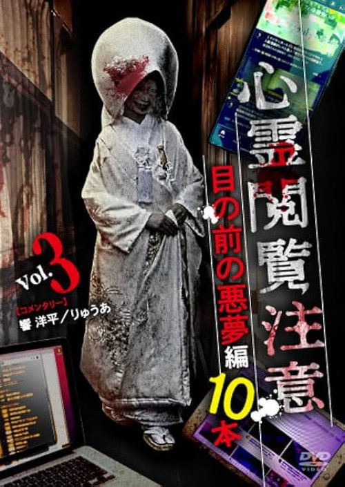 Shinrei Ekanchu Me no Mae no Akumu-hen 10 Hon