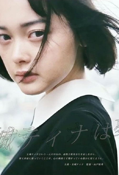 Tina Tamashiro Dreaming