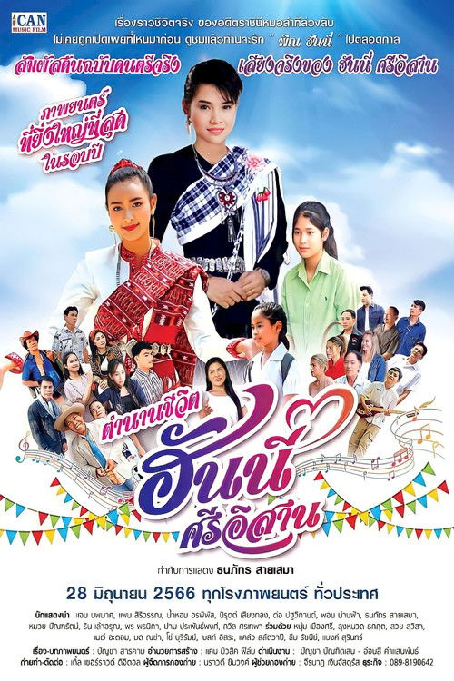 The mystery of Honey