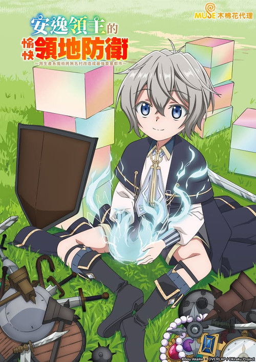 Easygoing Territory Defense by the Optimistic Lord