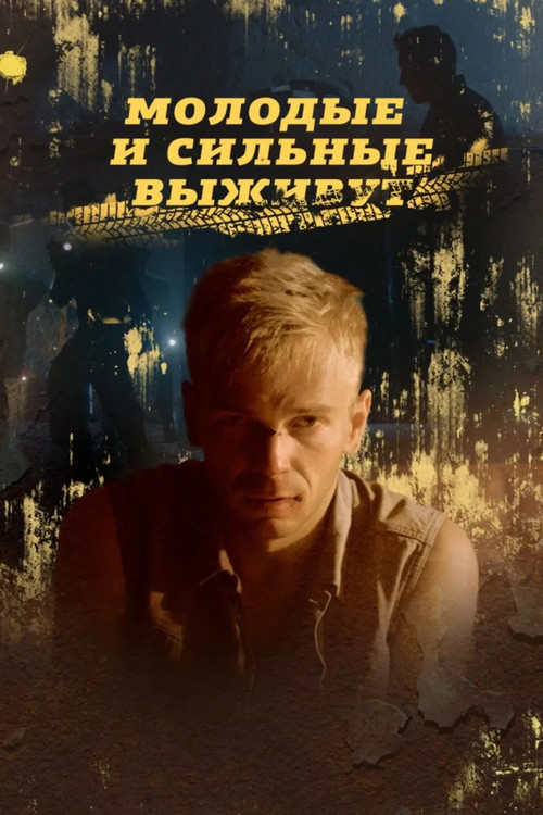 The young and the strong will survive