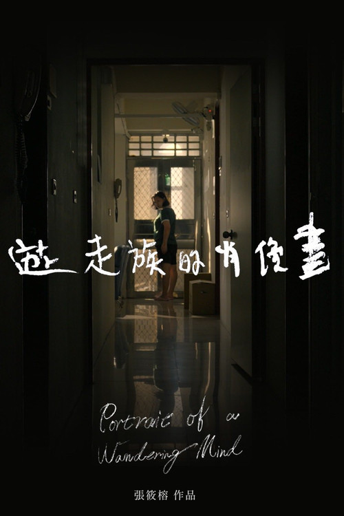 Portrait of a Wandering Mind