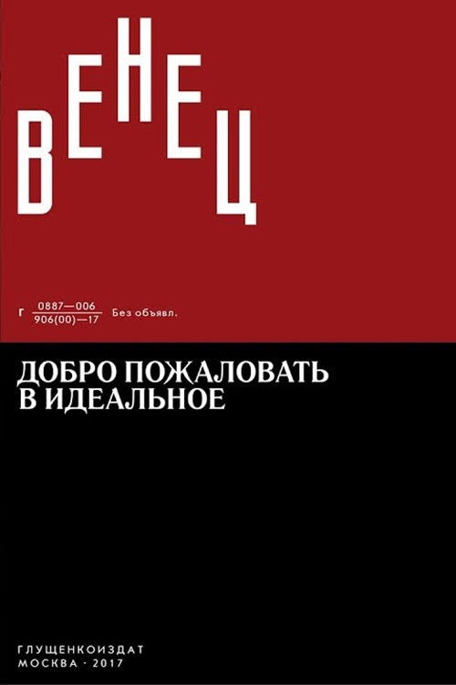 Venets: Welcome to the Ideal - Introduction