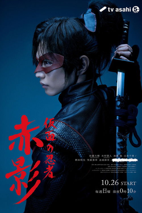 Masked NINJA Akakage