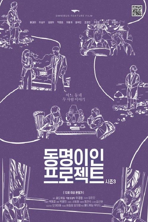 Two People at the Same Town Season 1