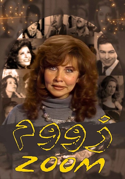 برنامج: زووم