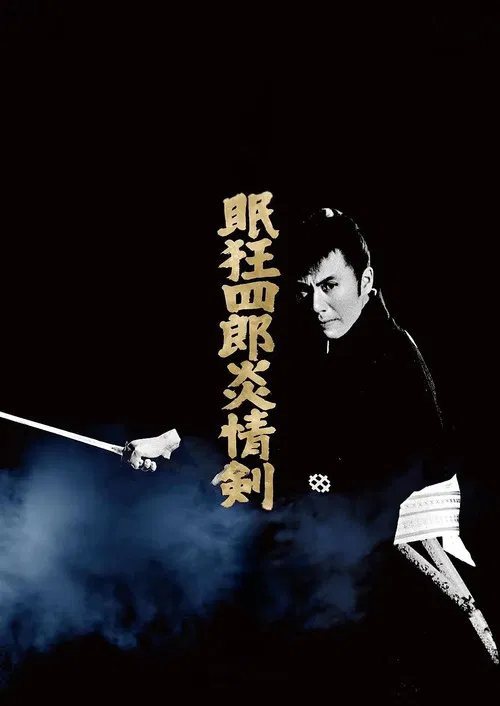 Sleepy Eyes of Death 5: Sword of Fire