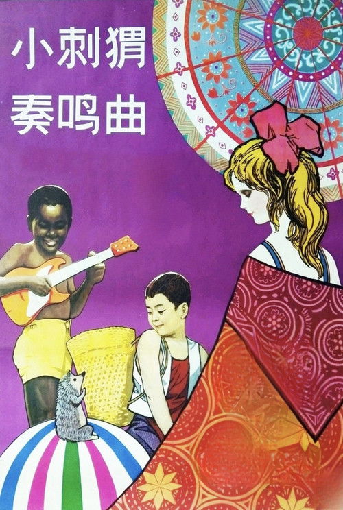 Xiao Ci Wei Zou Ming Qu