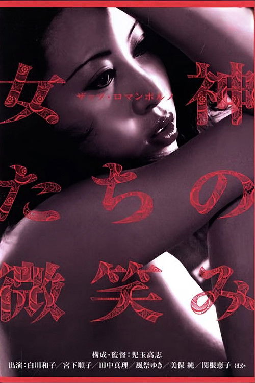 That's Roman Porno: Smile of Goddesses