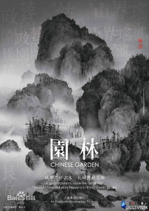 Chinese Garden