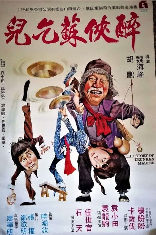 The Story of the Drunken Master