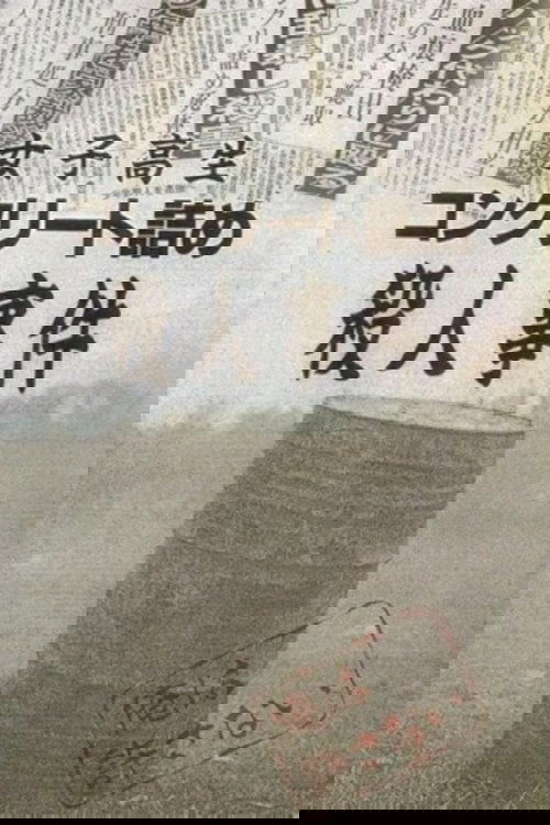 Concrete-Encased High School Girl Murder Case: Broken Seventeen-Year-Olds