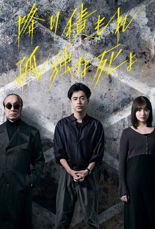 A Suffocatingly Lonely Death