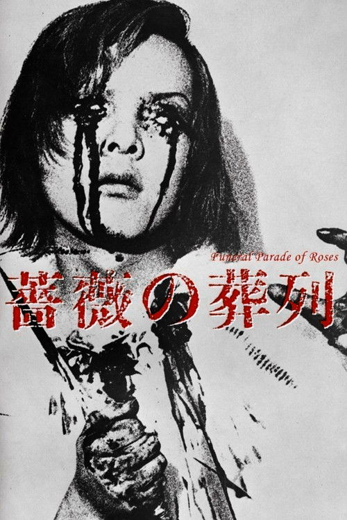 Funeral Parade of Roses