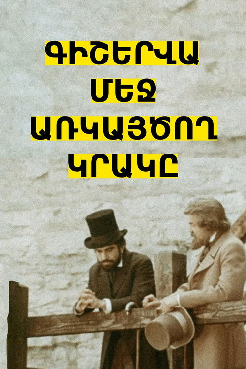 The Flickering Fire in the Night