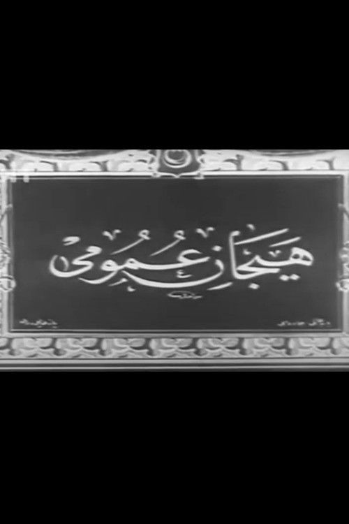 Demonstration of Fatih