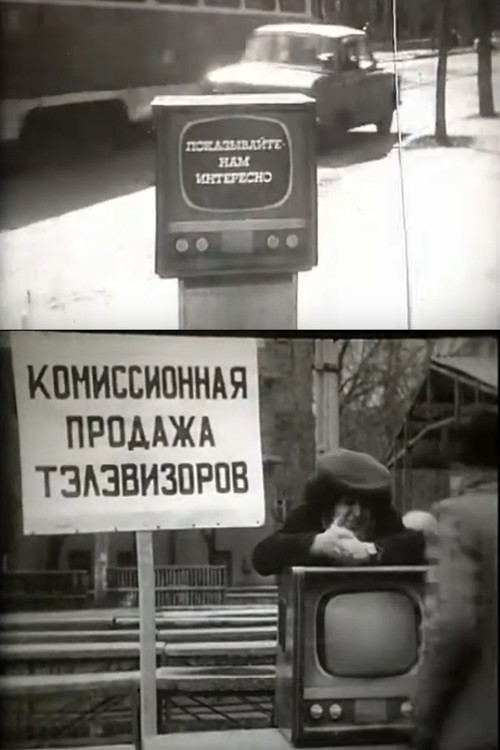 Show Us, We Are Interested