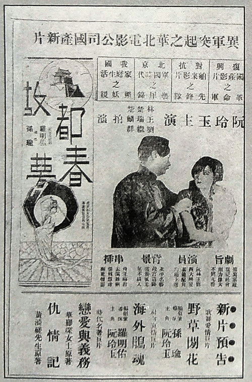 The Dream of the Ancient Capital